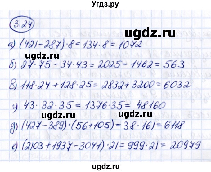 ГДЗ (Решебник к учебнику 2021) по математике 5 класс Виленкин Н.Я. / §3 / 3.24