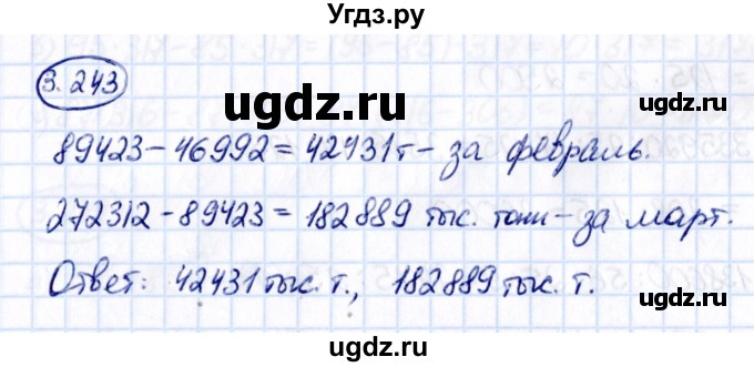 ГДЗ (Решебник к учебнику 2021) по математике 5 класс Виленкин Н.Я. / §3 / 3.243
