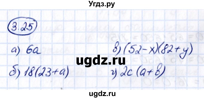 ГДЗ (Решебник к учебнику 2021) по математике 5 класс Виленкин Н.Я. / §3 / 3.25
