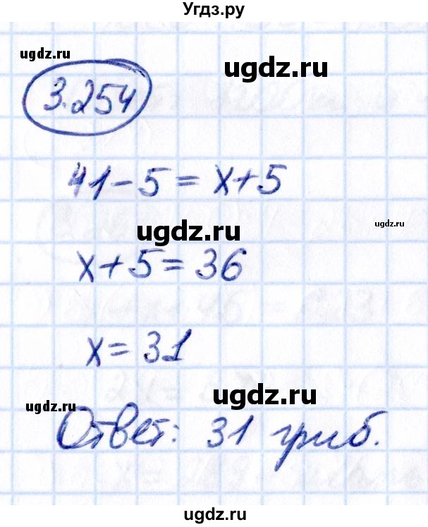 ГДЗ (Решебник к учебнику 2021) по математике 5 класс Виленкин Н.Я. / §3 / 3.254