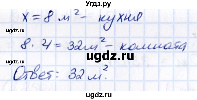 ГДЗ (Решебник к учебнику 2021) по математике 5 класс Виленкин Н.Я. / §3 / 3.256(продолжение 2)