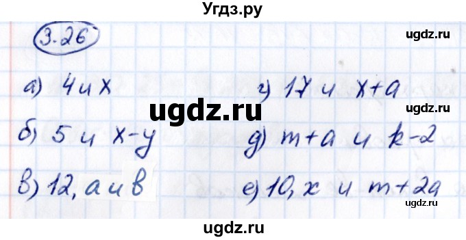 ГДЗ (Решебник к учебнику 2021) по математике 5 класс Виленкин Н.Я. / §3 / 3.26