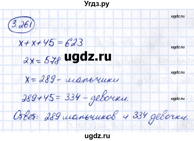 ГДЗ (Решебник к учебнику 2021) по математике 5 класс Виленкин Н.Я. / §3 / 3.261