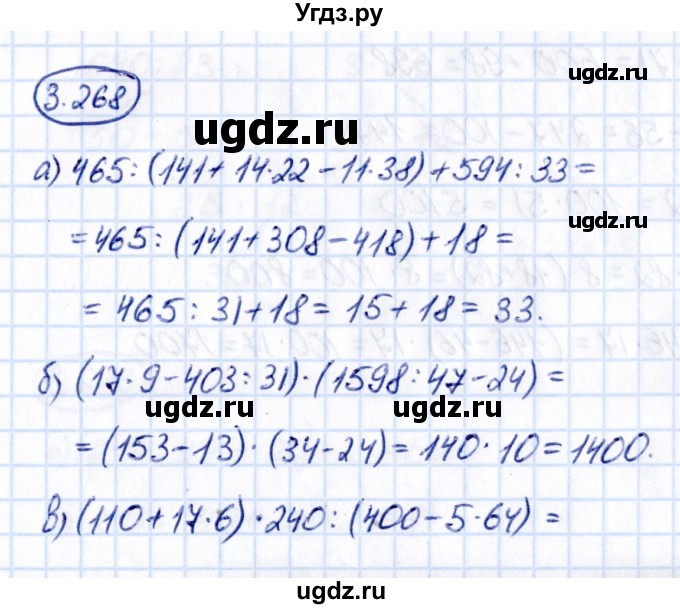 ГДЗ (Решебник к учебнику 2021) по математике 5 класс Виленкин Н.Я. / §3 / 3.268