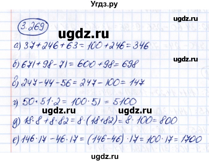 ГДЗ (Решебник к учебнику 2021) по математике 5 класс Виленкин Н.Я. / §3 / 3.269