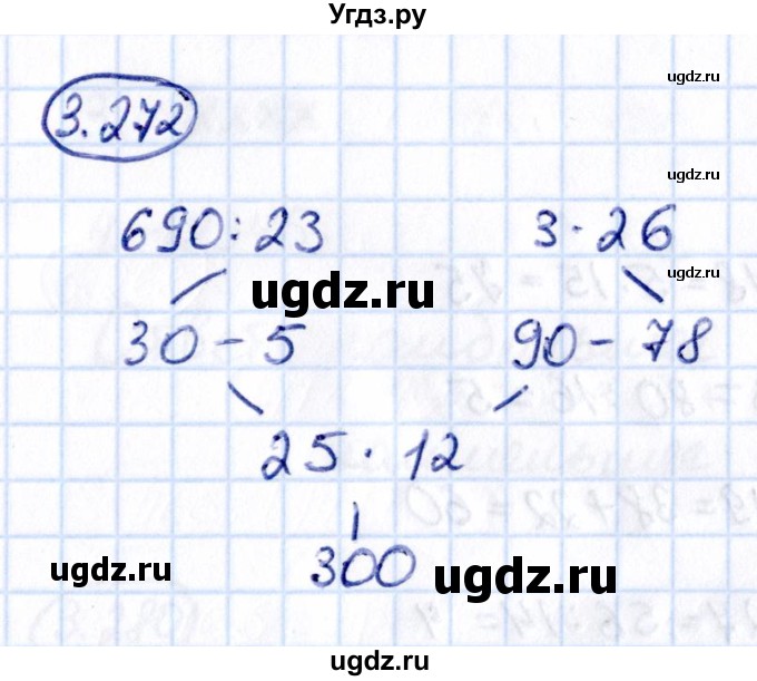 ГДЗ (Решебник к учебнику 2021) по математике 5 класс Виленкин Н.Я. / §3 / 3.272