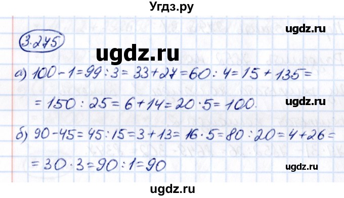 ГДЗ (Решебник к учебнику 2021) по математике 5 класс Виленкин Н.Я. / §3 / 3.275