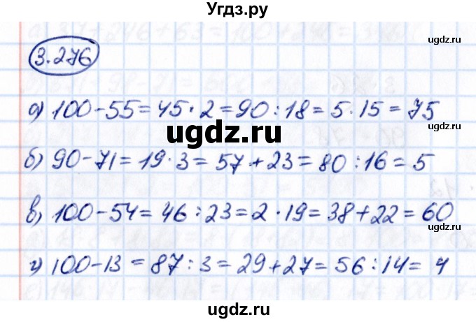 ГДЗ (Решебник к учебнику 2021) по математике 5 класс Виленкин Н.Я. / §3 / 3.276