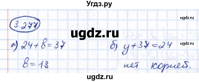 ГДЗ (Решебник к учебнику 2021) по математике 5 класс Виленкин Н.Я. / §3 / 3.277