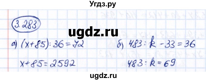 ГДЗ (Решебник к учебнику 2021) по математике 5 класс Виленкин Н.Я. / §3 / 3.283
