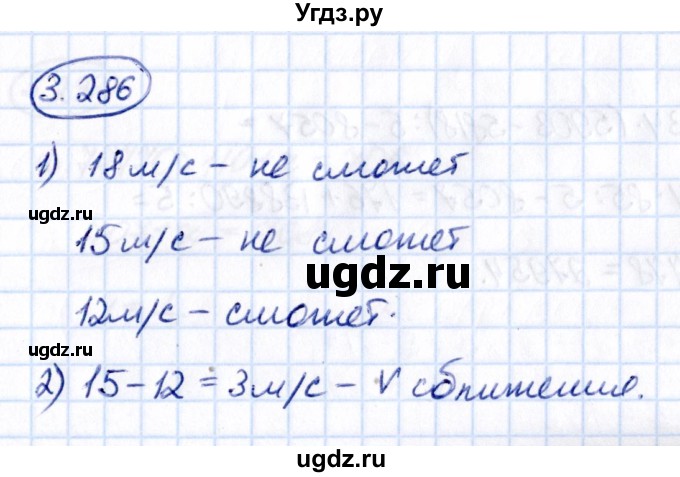 ГДЗ (Решебник к учебнику 2021) по математике 5 класс Виленкин Н.Я. / §3 / 3.286