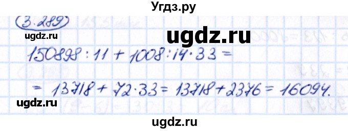 ГДЗ (Решебник к учебнику 2021) по математике 5 класс Виленкин Н.Я. / §3 / 3.289