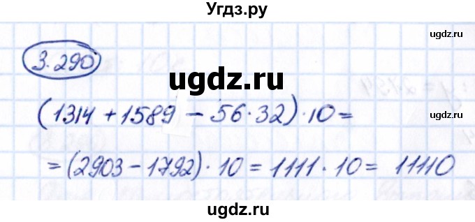 ГДЗ (Решебник к учебнику 2021) по математике 5 класс Виленкин Н.Я. / §3 / 3.290