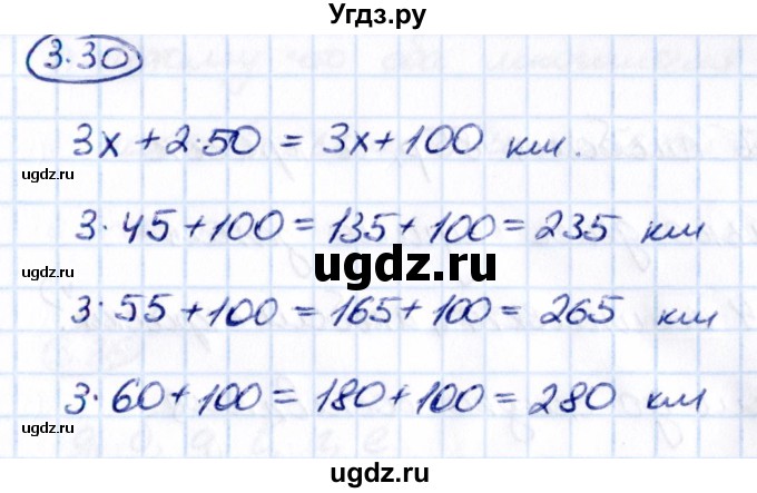 ГДЗ (Решебник к учебнику 2021) по математике 5 класс Виленкин Н.Я. / §3 / 3.30