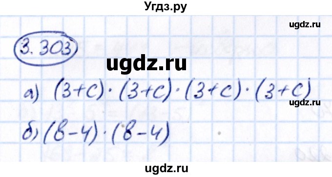 ГДЗ (Решебник к учебнику 2021) по математике 5 класс Виленкин Н.Я. / §3 / 3.303