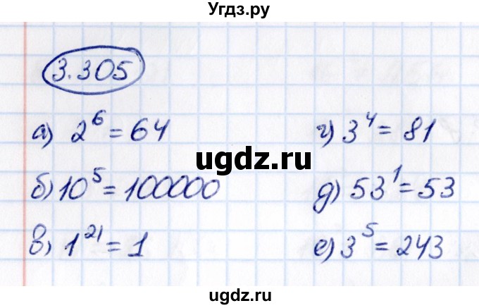 ГДЗ (Решебник к учебнику 2021) по математике 5 класс Виленкин Н.Я. / §3 / 3.305