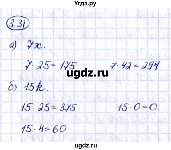 ГДЗ (Решебник к учебнику 2021) по математике 5 класс Виленкин Н.Я. / §3 / 3.31