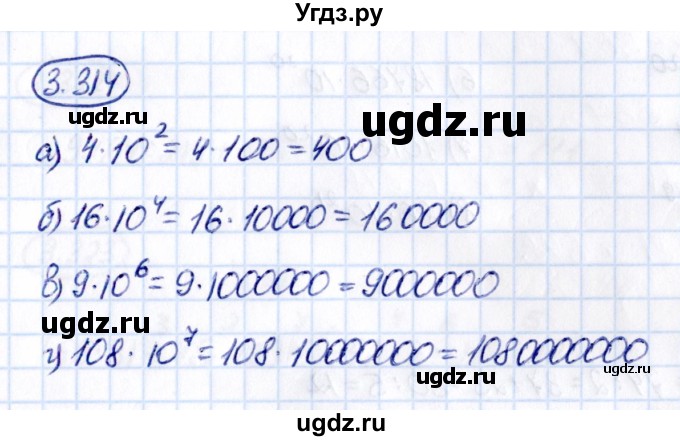 ГДЗ (Решебник к учебнику 2021) по математике 5 класс Виленкин Н.Я. / §3 / 3.314
