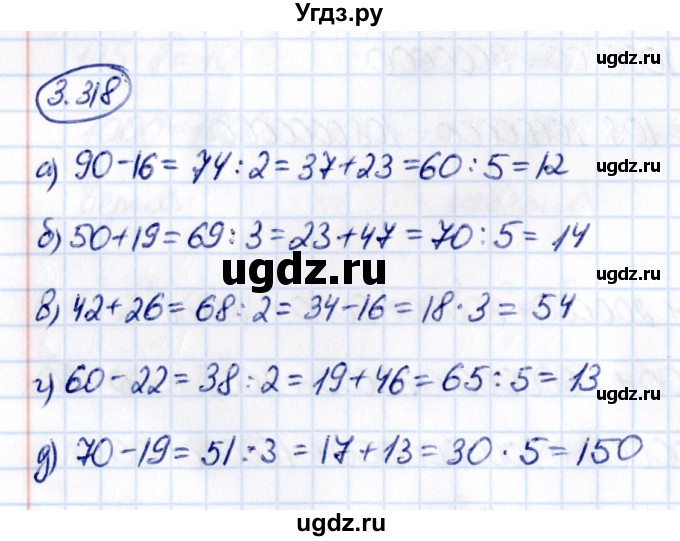 ГДЗ (Решебник к учебнику 2021) по математике 5 класс Виленкин Н.Я. / §3 / 3.318