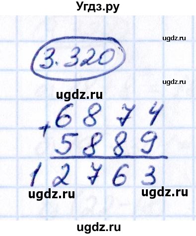 ГДЗ (Решебник к учебнику 2021) по математике 5 класс Виленкин Н.Я. / §3 / 3.320