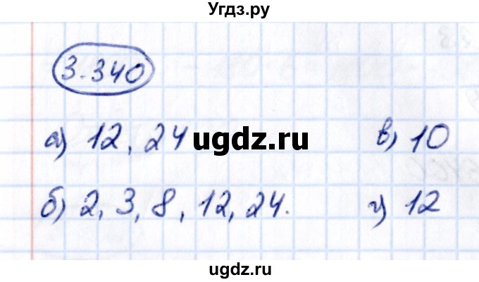 ГДЗ (Решебник к учебнику 2021) по математике 5 класс Виленкин Н.Я. / §3 / 3.340