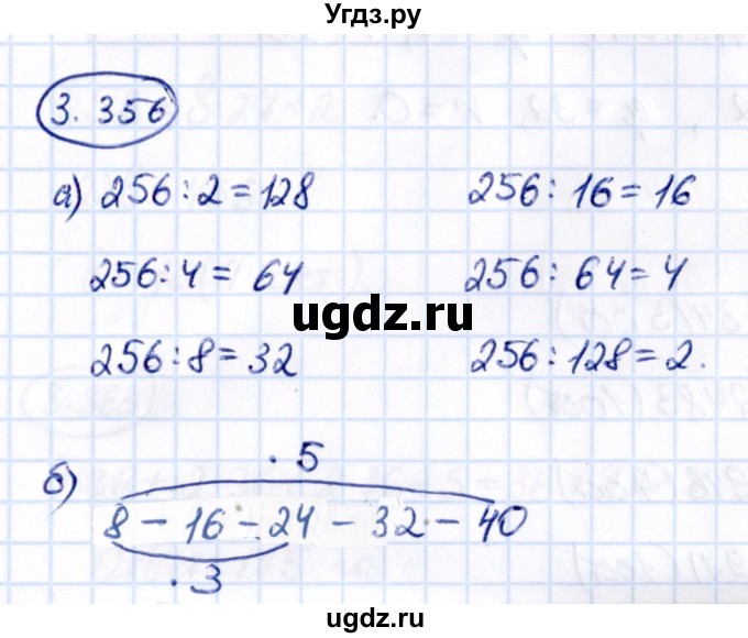 ГДЗ (Решебник к учебнику 2021) по математике 5 класс Виленкин Н.Я. / §3 / 3.356