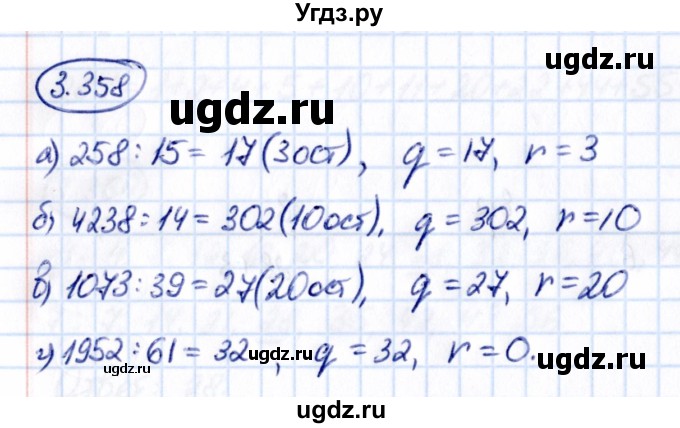 ГДЗ (Решебник к учебнику 2021) по математике 5 класс Виленкин Н.Я. / §3 / 3.358