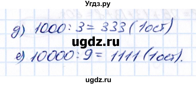 ГДЗ (Решебник к учебнику 2021) по математике 5 класс Виленкин Н.Я. / §3 / 3.359(продолжение 2)