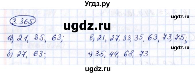 ГДЗ (Решебник к учебнику 2021) по математике 5 класс Виленкин Н.Я. / §3 / 3.365