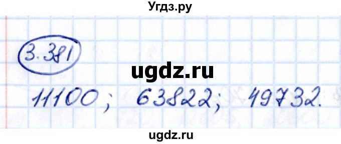 ГДЗ (Решебник к учебнику 2021) по математике 5 класс Виленкин Н.Я. / §3 / 3.381