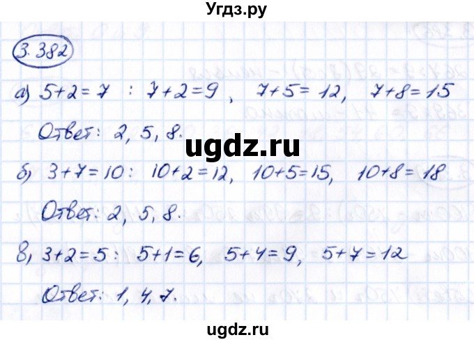 ГДЗ (Решебник к учебнику 2021) по математике 5 класс Виленкин Н.Я. / §3 / 3.382
