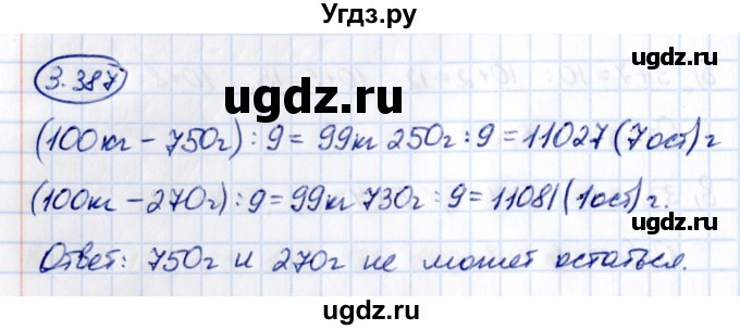 ГДЗ (Решебник к учебнику 2021) по математике 5 класс Виленкин Н.Я. / §3 / 3.387