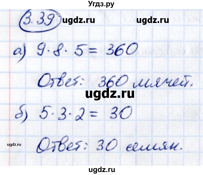 ГДЗ (Решебник к учебнику 2021) по математике 5 класс Виленкин Н.Я. / §3 / 3.39