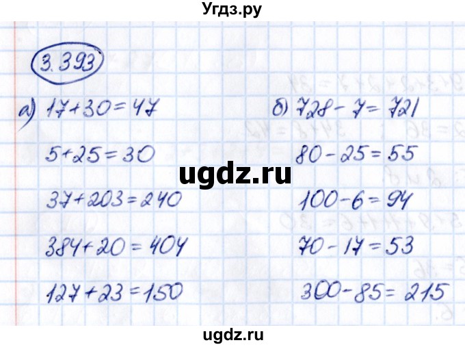 ГДЗ (Решебник к учебнику 2021) по математике 5 класс Виленкин Н.Я. / §3 / 3.393