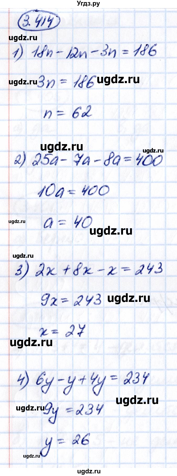 ГДЗ (Решебник к учебнику 2021) по математике 5 класс Виленкин Н.Я. / §3 / 3.414
