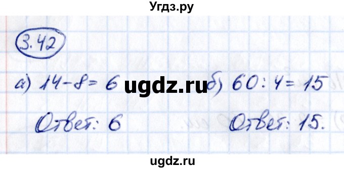 ГДЗ (Решебник к учебнику 2021) по математике 5 класс Виленкин Н.Я. / §3 / 3.42