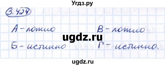 ГДЗ (Решебник к учебнику 2021) по математике 5 класс Виленкин Н.Я. / §3 / 3.424