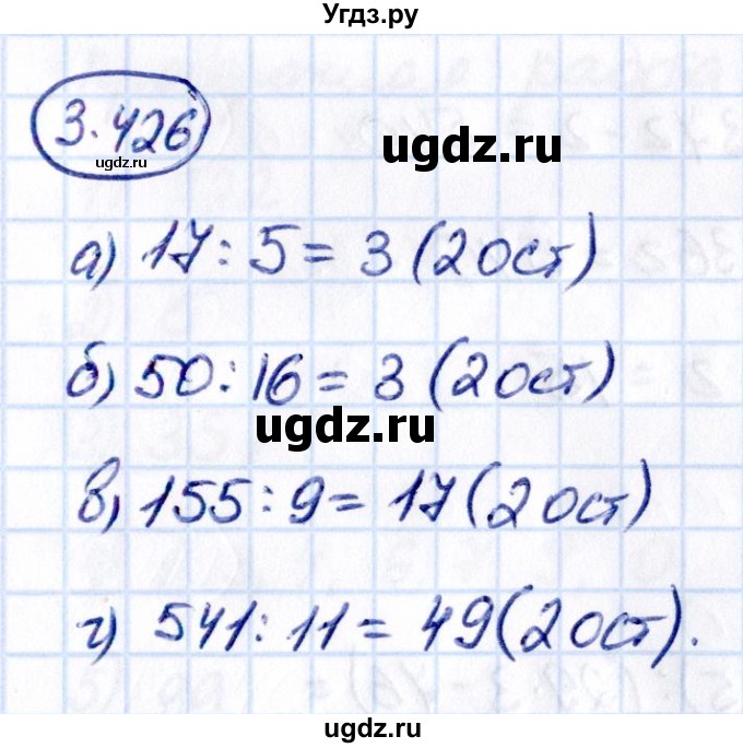 ГДЗ (Решебник к учебнику 2021) по математике 5 класс Виленкин Н.Я. / §3 / 3.426