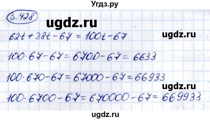 ГДЗ (Решебник к учебнику 2021) по математике 5 класс Виленкин Н.Я. / §3 / 3.428