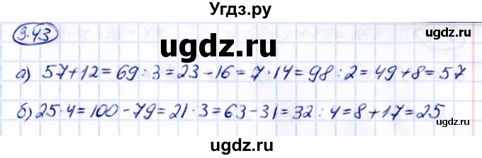 ГДЗ (Решебник к учебнику 2021) по математике 5 класс Виленкин Н.Я. / §3 / 3.43