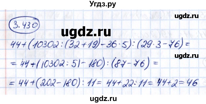 ГДЗ (Решебник к учебнику 2021) по математике 5 класс Виленкин Н.Я. / §3 / 3.430