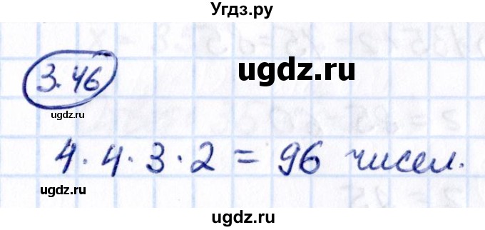 ГДЗ (Решебник к учебнику 2021) по математике 5 класс Виленкин Н.Я. / §3 / 3.46