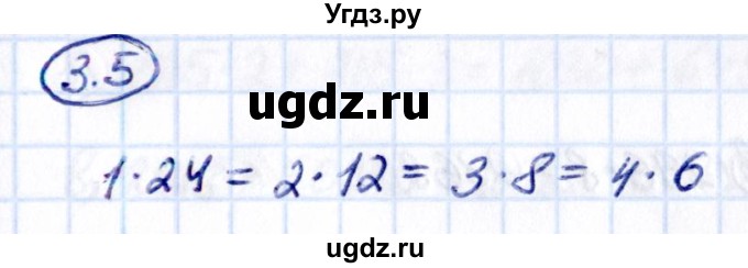 ГДЗ (Решебник к учебнику 2021) по математике 5 класс Виленкин Н.Я. / §3 / 3.5