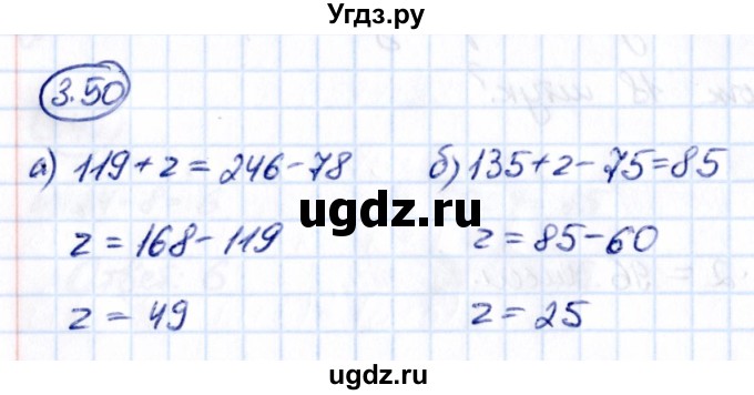 ГДЗ (Решебник к учебнику 2021) по математике 5 класс Виленкин Н.Я. / §3 / 3.50