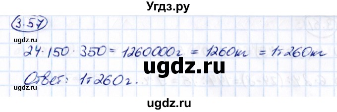 ГДЗ (Решебник к учебнику 2021) по математике 5 класс Виленкин Н.Я. / §3 / 3.57