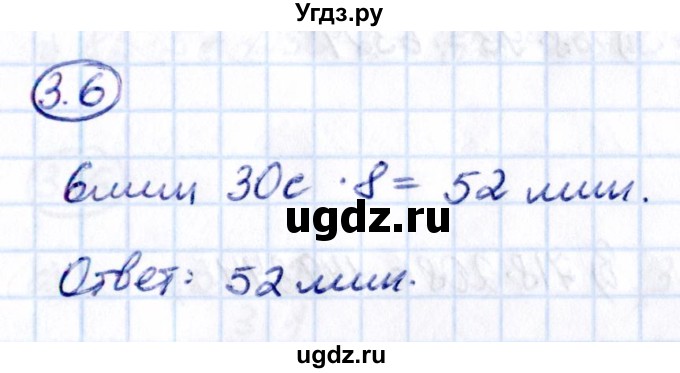 ГДЗ (Решебник к учебнику 2021) по математике 5 класс Виленкин Н.Я. / §3 / 3.6