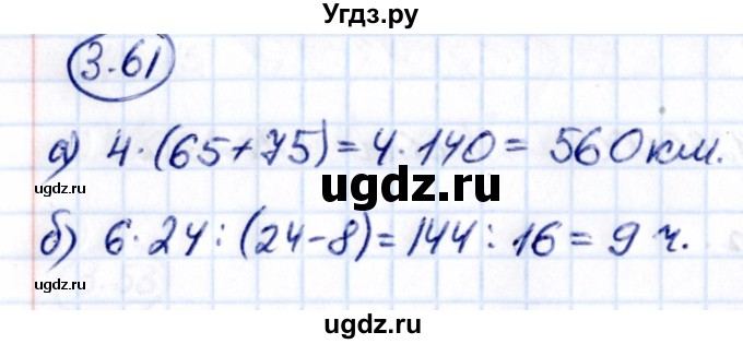 ГДЗ (Решебник к учебнику 2021) по математике 5 класс Виленкин Н.Я. / §3 / 3.61