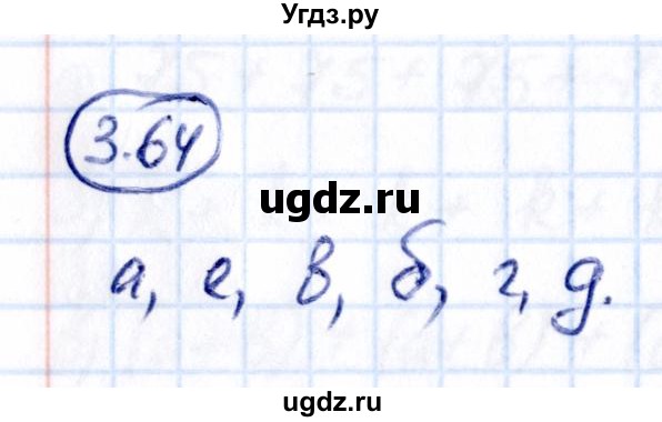 ГДЗ (Решебник к учебнику 2021) по математике 5 класс Виленкин Н.Я. / §3 / 3.64