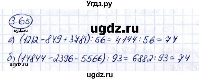 ГДЗ (Решебник к учебнику 2021) по математике 5 класс Виленкин Н.Я. / §3 / 3.65