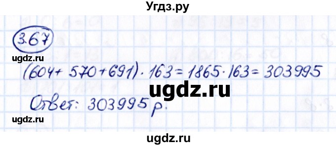 ГДЗ (Решебник к учебнику 2021) по математике 5 класс Виленкин Н.Я. / §3 / 3.67